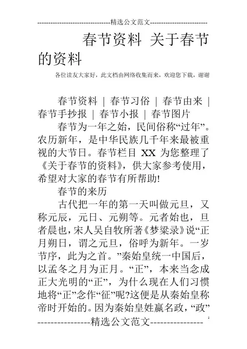 春节资料 关于春节的资料
