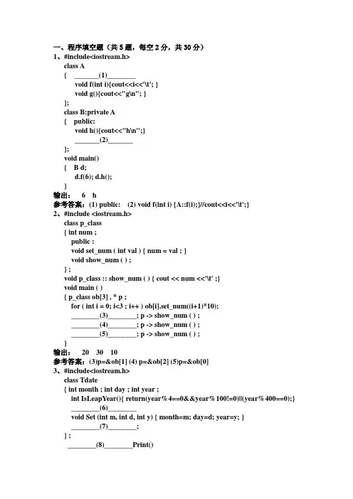 面向对象技术与C++考试A卷答案