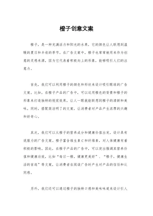 橙子创意文案