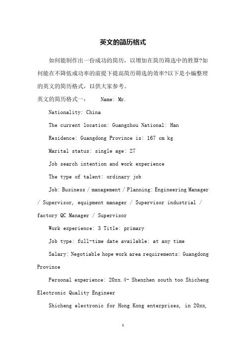 英文的简历格式