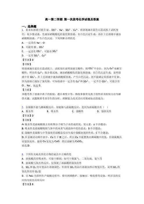 高一第二学期 第一次段考化学试卷及答案