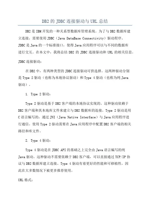 DB2的JDBC连接驱动与URL总结