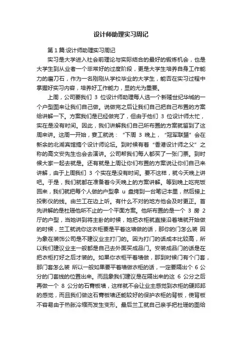 设计师助理实习周记