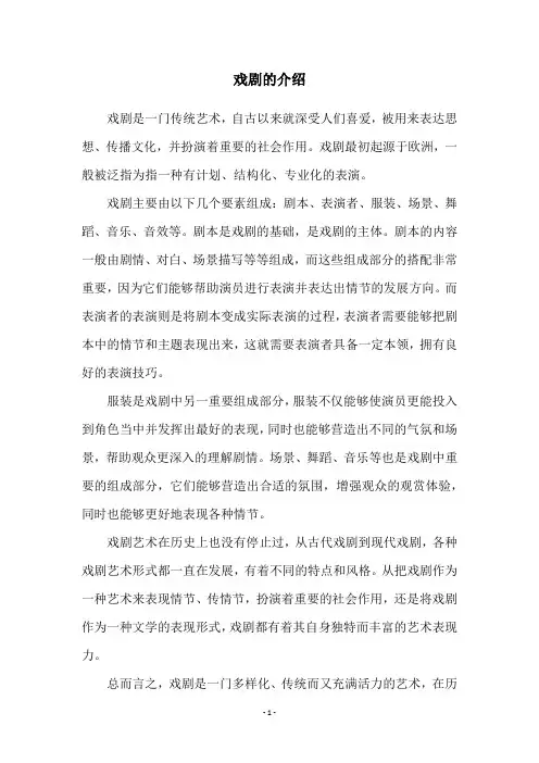 戏剧的介绍