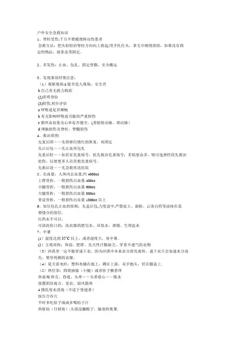 户外急救知识