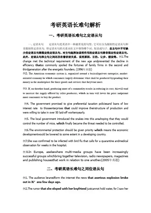 考研英语长难句解析