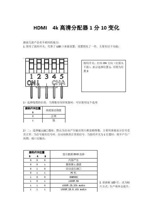 hdmi分配器一进十出拔码开关使用说明景阳华泰科技