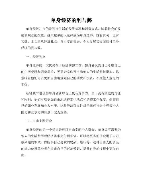 单身经济的利与弊