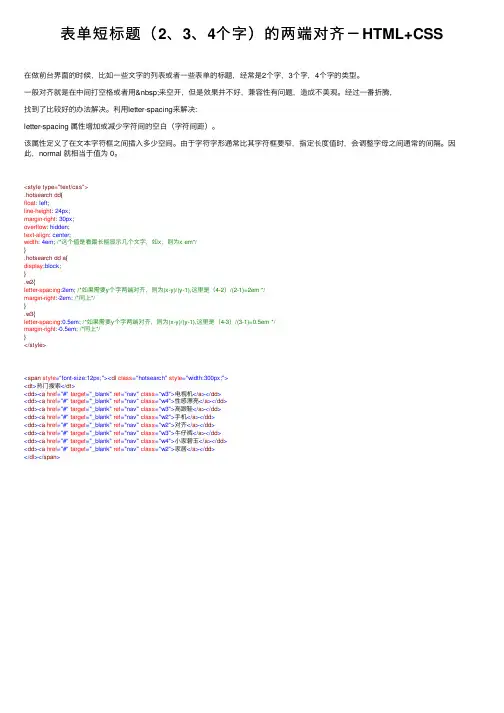 表单短标题（2、3、4个字）的两端对齐－HTML+CSS
