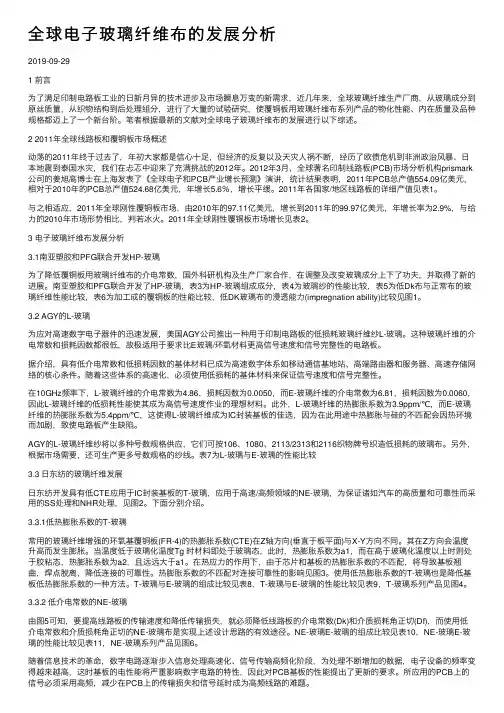全球电子玻璃纤维布的发展分析