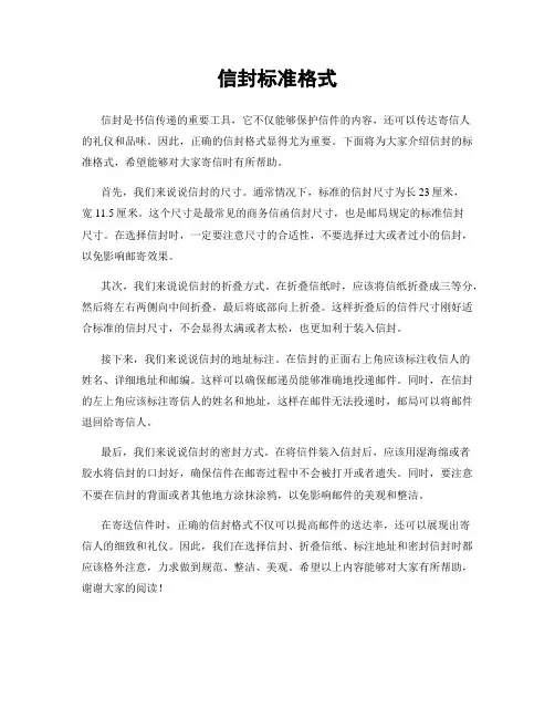 信封标准格式