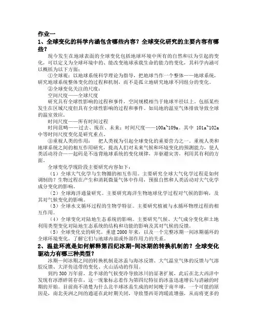 全球变化作业