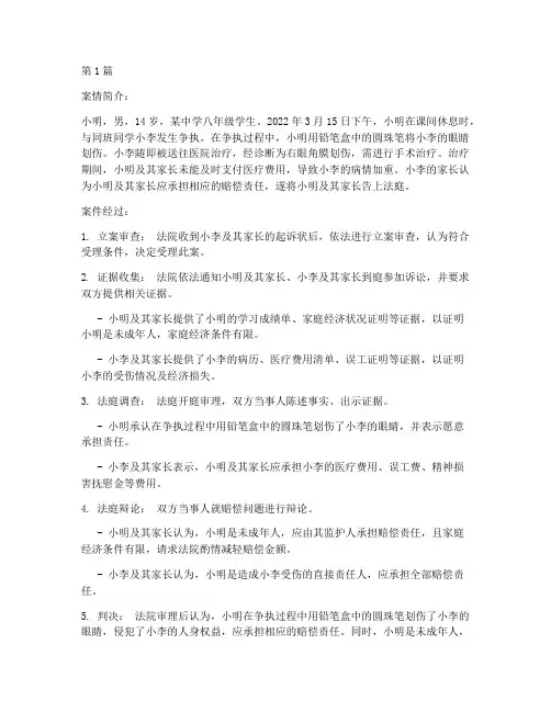 学生伤害事故法律案例(3篇)