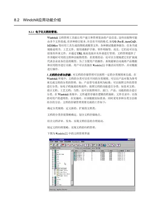 Windchill应用功能介绍
