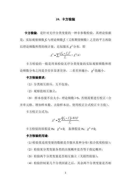 SPSS学习系列24. 卡方检验
