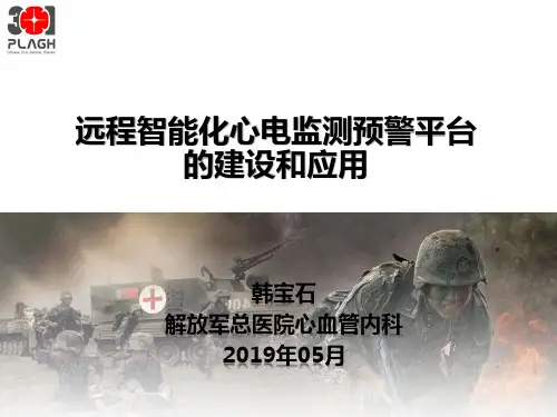 远程智能化心电监测预警平台的建设和应用-301韩宝石
