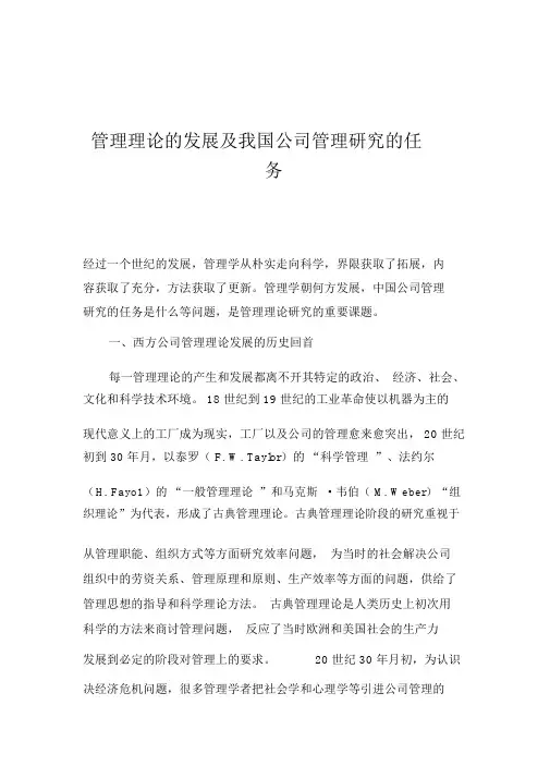 管理理论的发展及企业管理研究的任务
