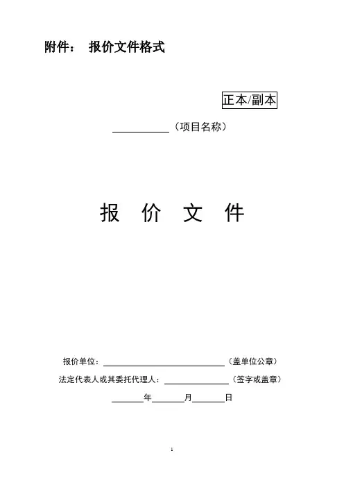 报价文件格式