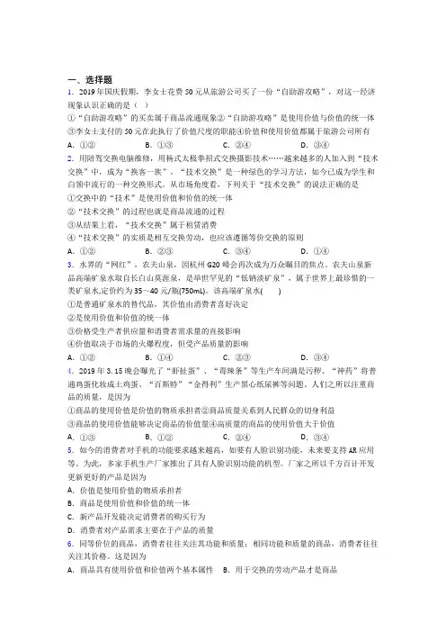 语法知识—经济生活—交换价值的分类汇编附答案解析
