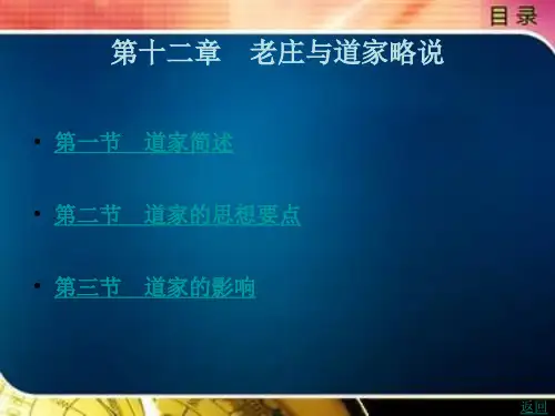 老庄与道家略说