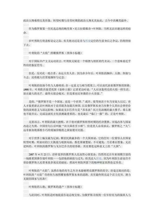 叶利钦的历史价值与“叶公好龙”