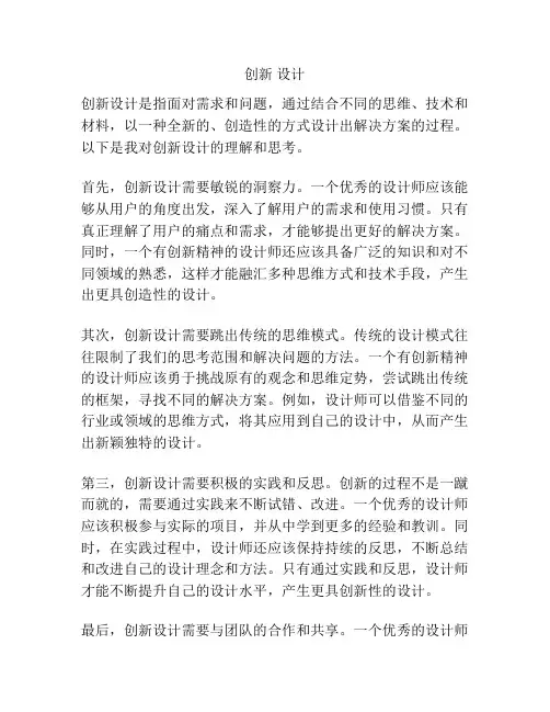 创新 设计