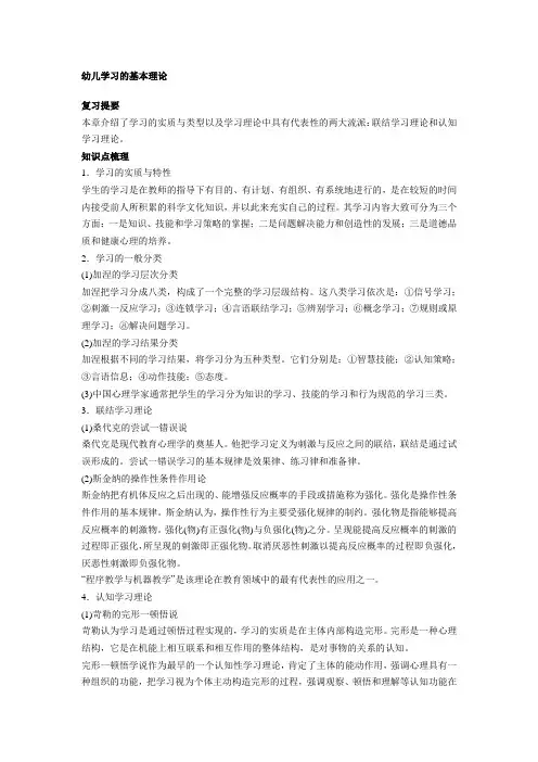 幼儿学习的基本理论