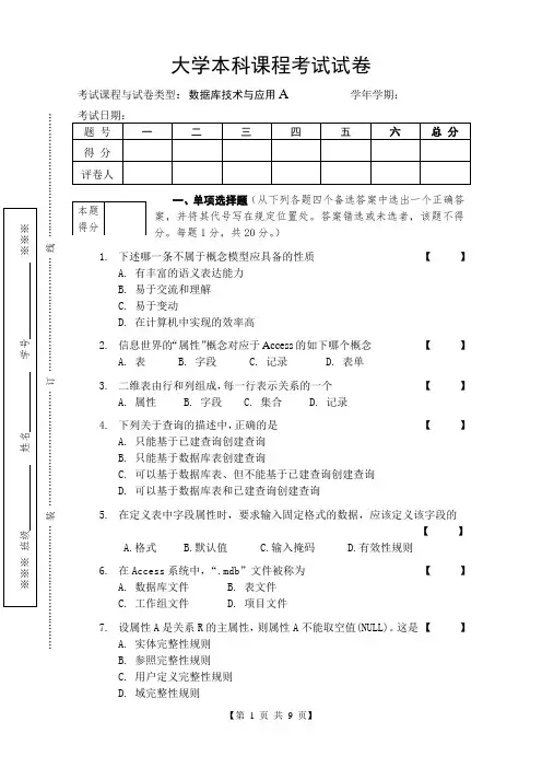 大学本科《数据库技术与应用》测试卷(附答案)