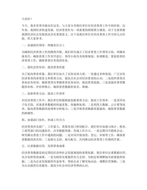 经济普查经验交流发言稿范文