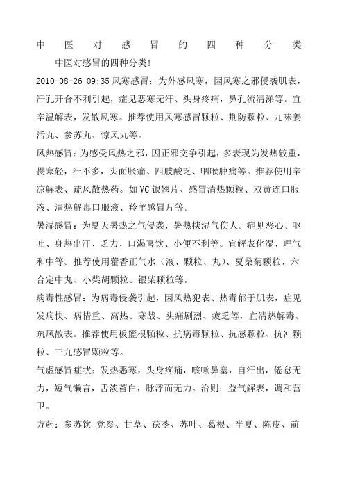 中医对感冒的四种分类