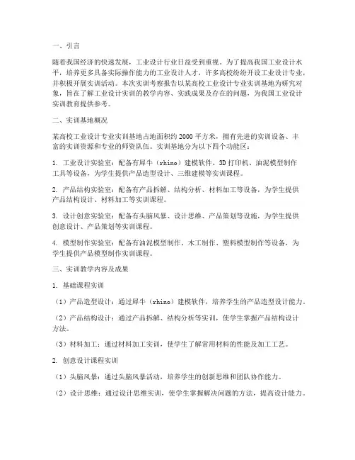工业设计实训考察报告