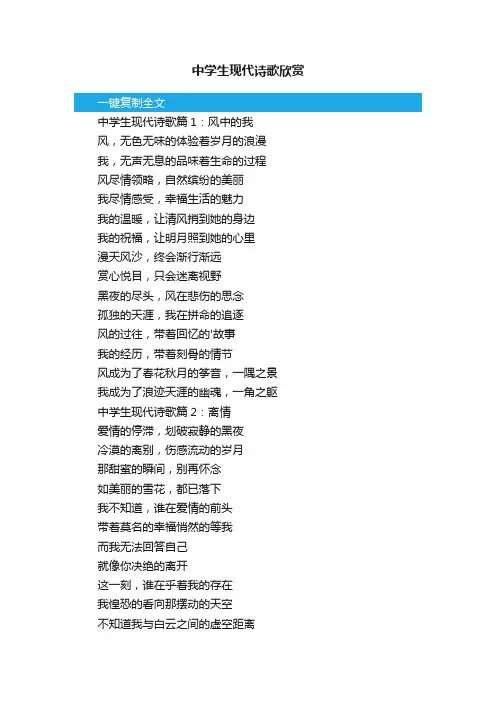 中学生现代诗歌欣赏