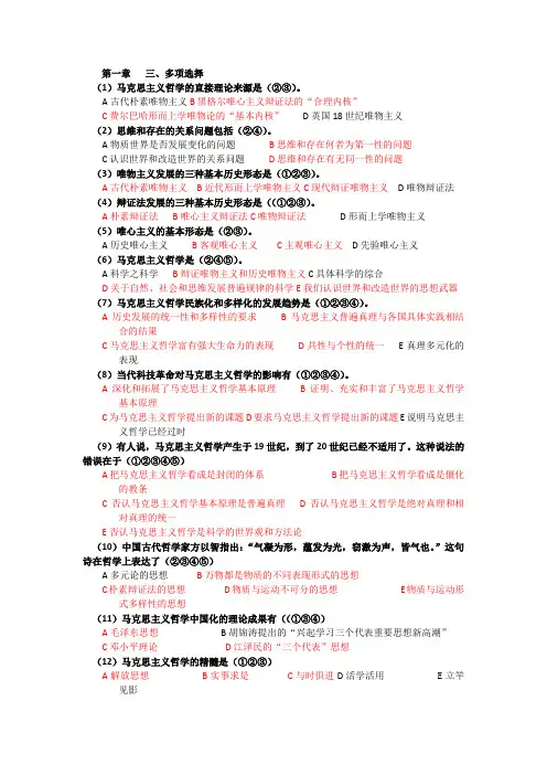 马克思主义多选题库