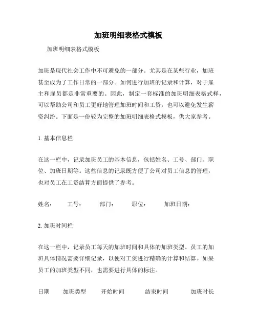 加班明细表格式模板