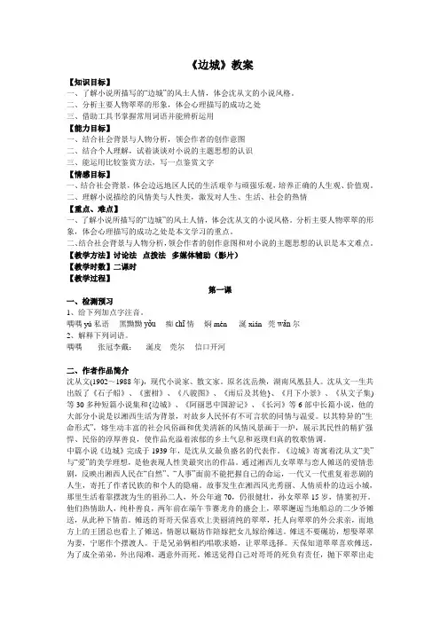 职业中专语文基础模板《边城》教案