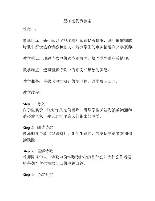 望海潮优秀教案