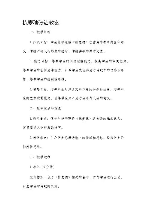 拣麦穗张洁市公开课获奖教案省名师优质课赛课一等奖教案