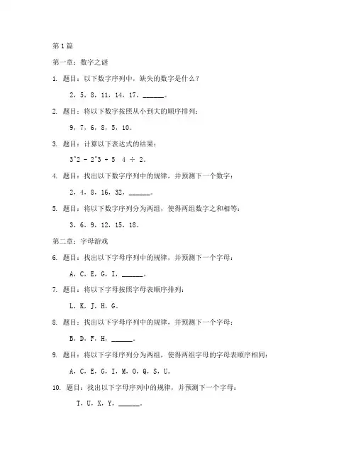 智力测试题趣味题目(3篇)
