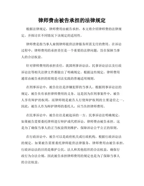 律师费由被告承担的法律规定