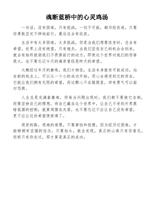 魂断蓝桥中的心灵鸡汤