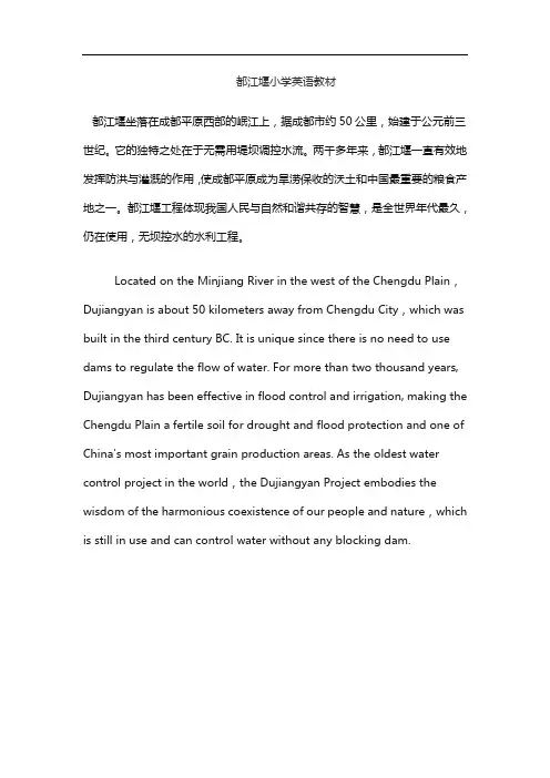 都江堰小学英语教材