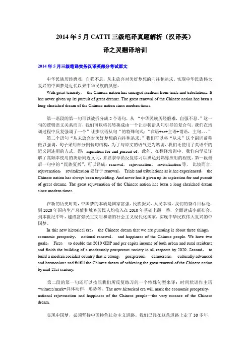 译之灵翻译培训：2014年5月CATTI三级笔译真题解析(汉译英)