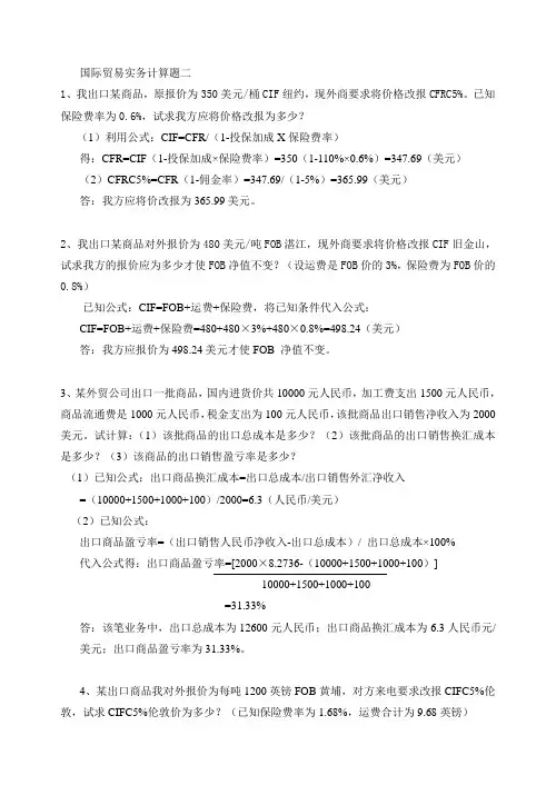 国际贸易实务计算题及答案