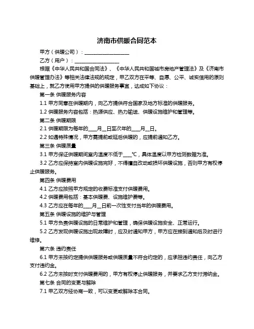 济南市供暖合同范本