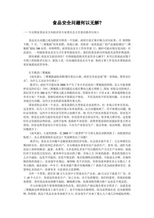 陈君石_食品安全问题何以无解
