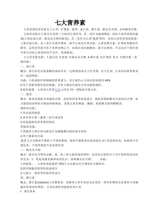 七大营养素