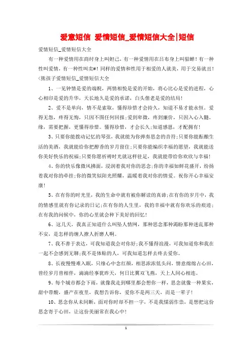 爱意短信 爱情短信_爱情短信大全-短信