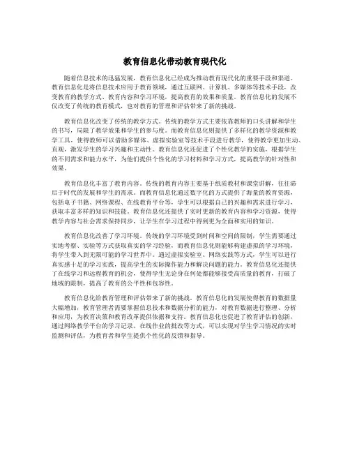 教育信息化带动教育现代化