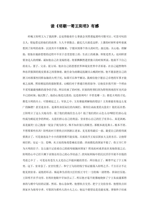 《明朝一哥王阳明》读后感