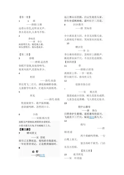 人教版小学课本中的古诗词大全